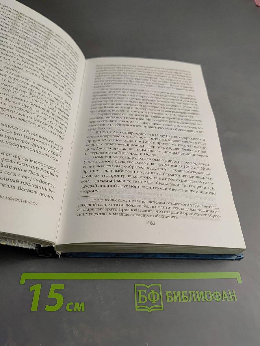 Черная легенда: Друзья и недруги Великой Степи