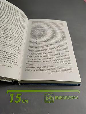 Черная легенда: Друзья и недруги Великой Степи