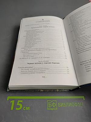 Черная легенда: Друзья и недруги Великой Степи