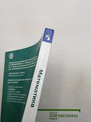 Математика 5 класс