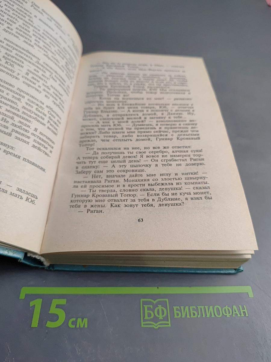 Рабыня страсти