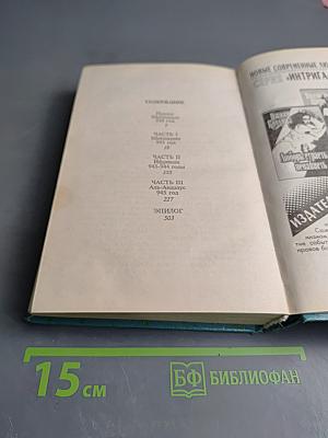 Рабыня страсти