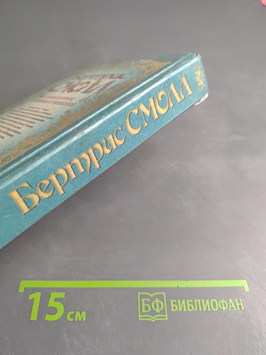 Рабыня страсти