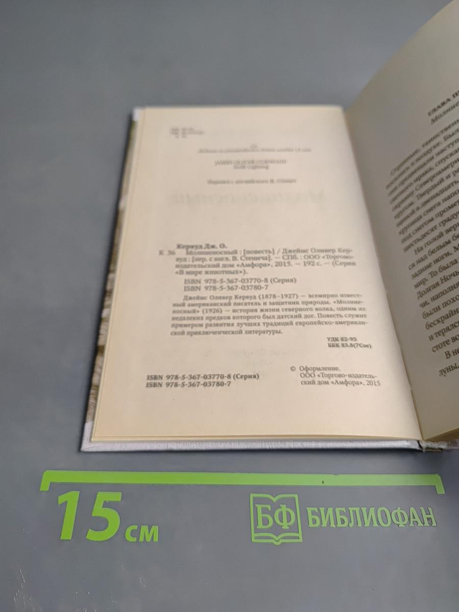 Молниеносный