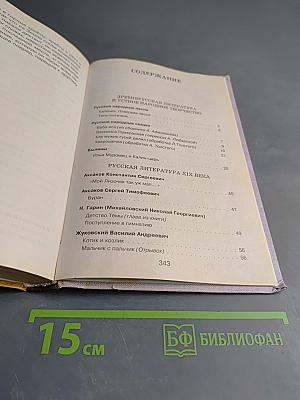 Новейшая хрестоматия по литературе 3 класс