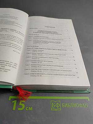 Сравнительный анализ Трудового кодекса и Кодекса законов о труде Российской Федерации