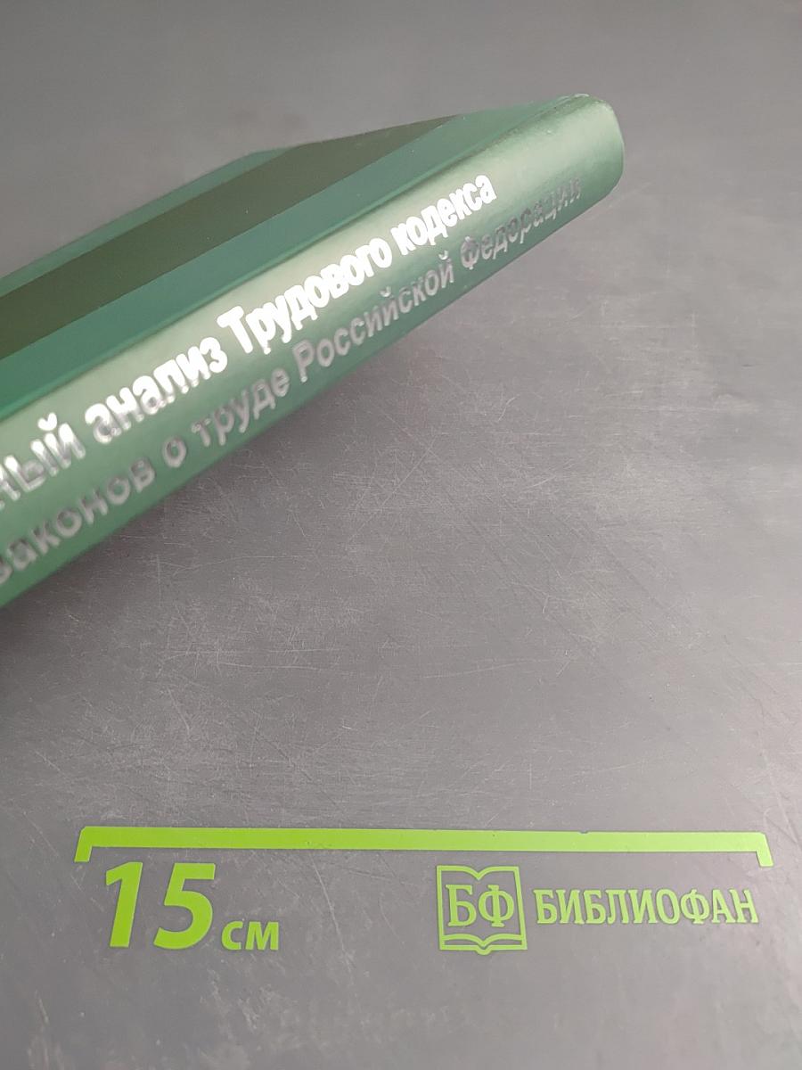 Сравнительный анализ Трудового кодекса и Кодекса законов о труде Российской Федерации