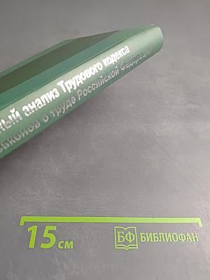 Сравнительный анализ Трудового кодекса и Кодекса законов о труде Российской Федерации