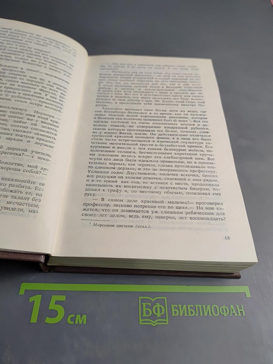 Консуэло. Том I