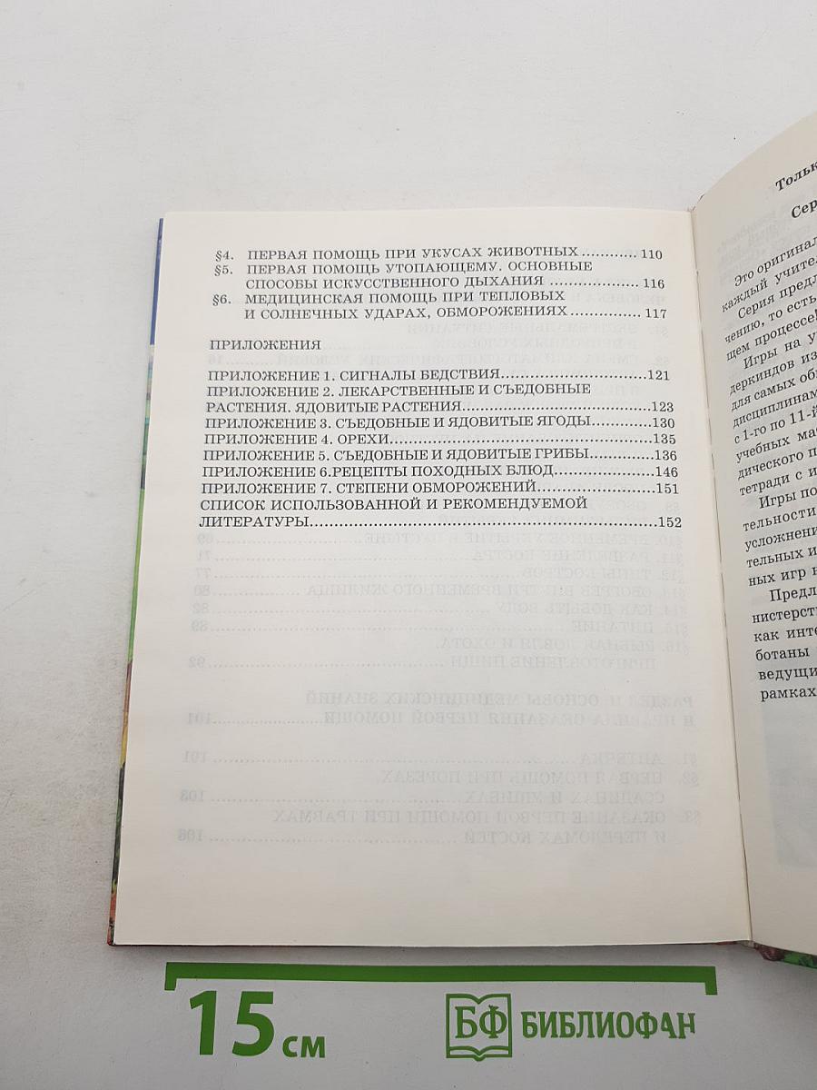 Основы безопасности жизнедеятельности 6 класс