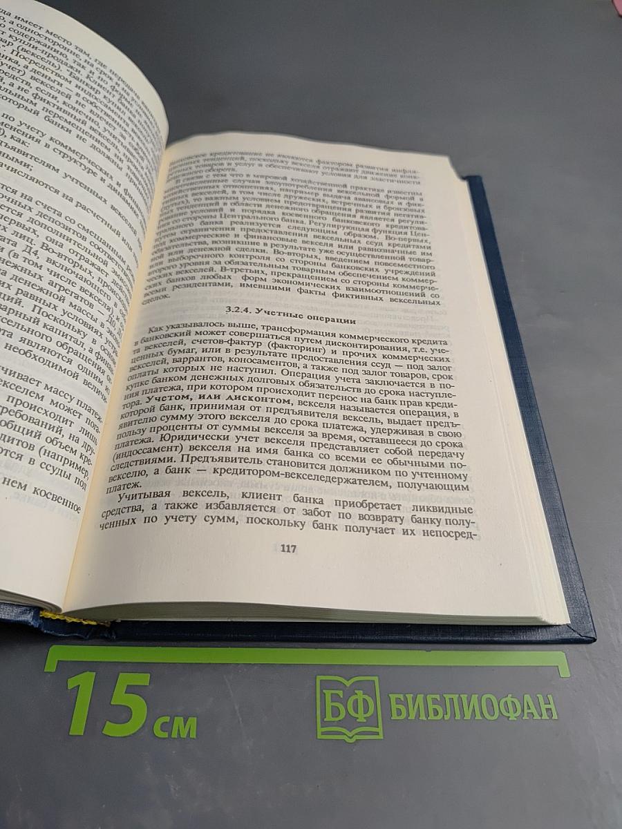 Банковское дело: Справочное пособие