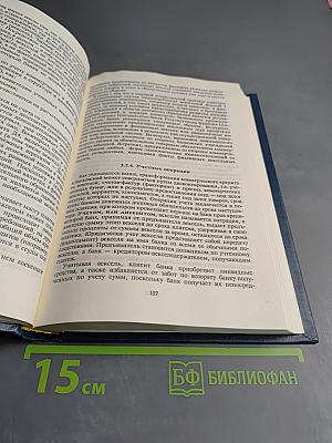 Банковское дело: Справочное пособие