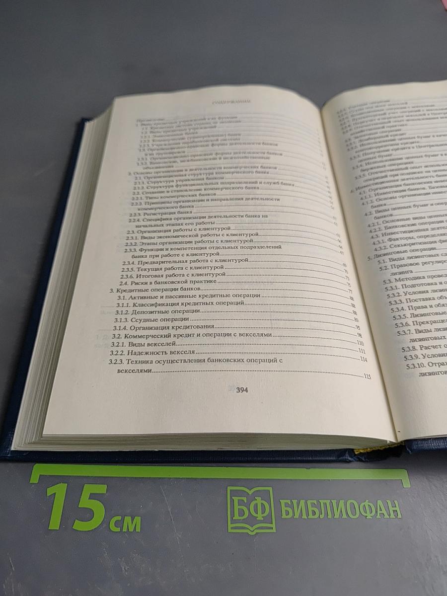 Банковское дело: Справочное пособие