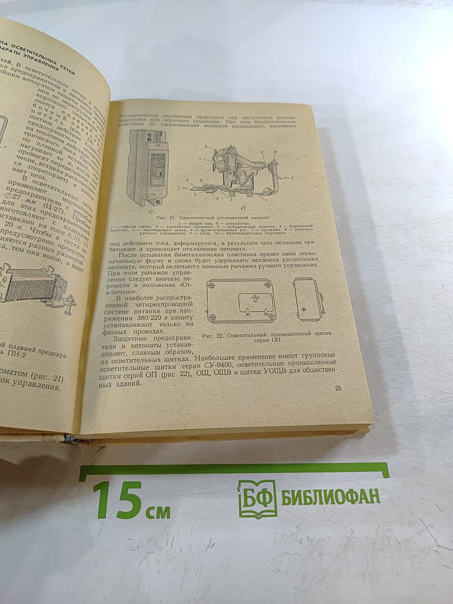 Устройство, монтаж, эксплуатация и ремонт промышленных электроустановок