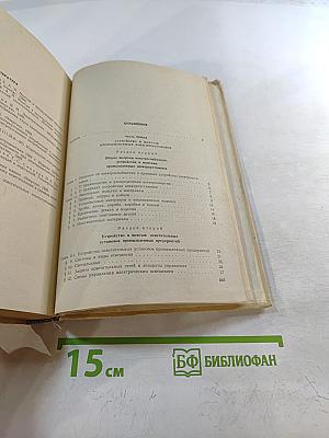 Устройство, монтаж, эксплуатация и ремонт промышленных электроустановок