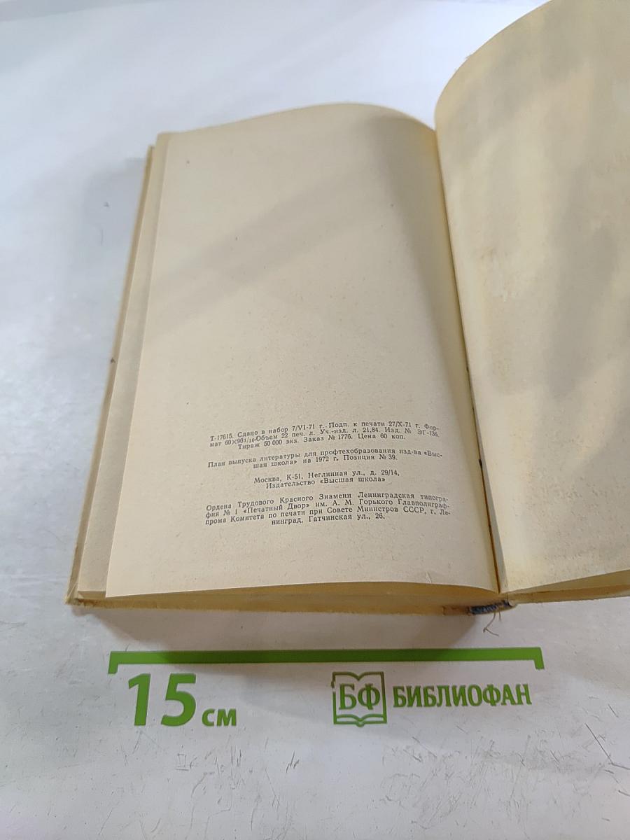 Устройство, монтаж, эксплуатация и ремонт промышленных электроустановок