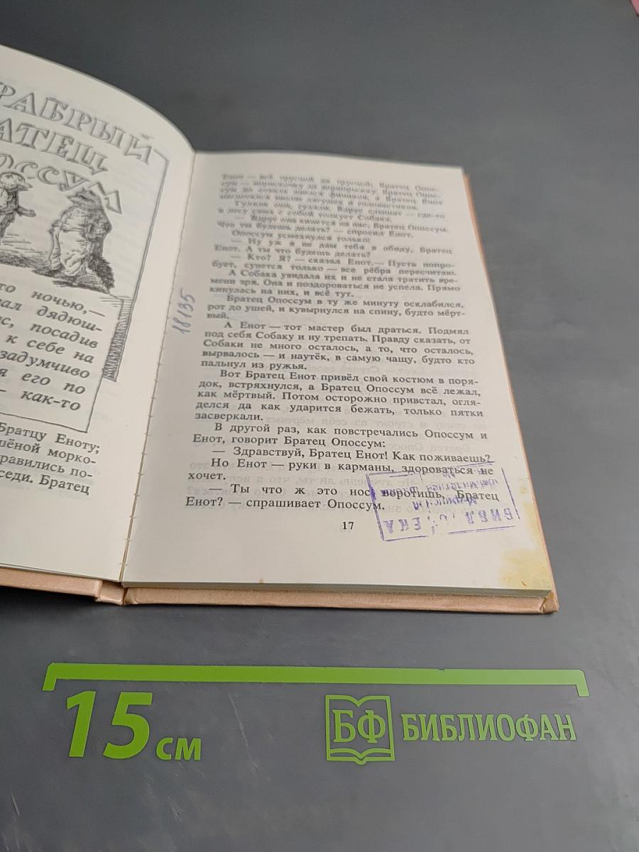 Сказки дядюшки Римуса