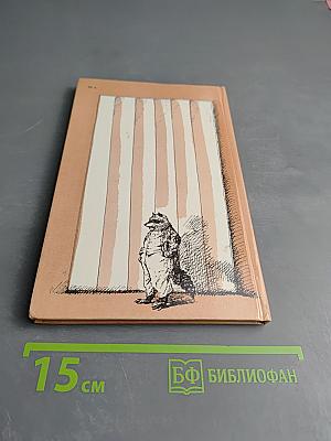 Сказки дядюшки Римуса