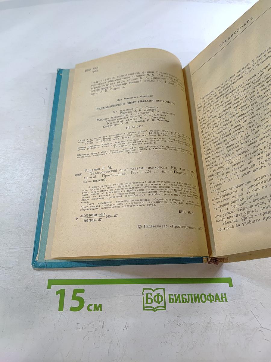 Педагогический опыт глазами психолога