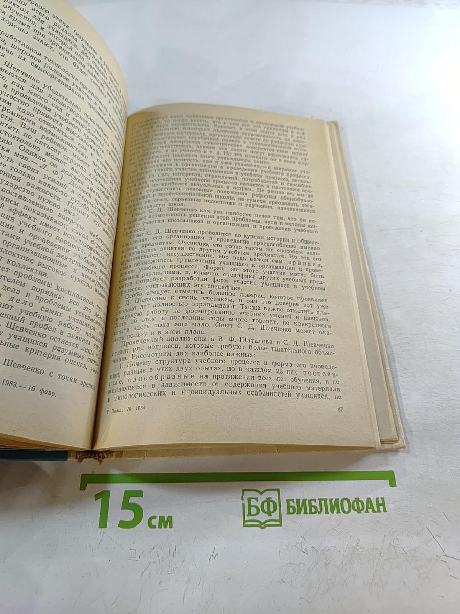 Педагогический опыт глазами психолога