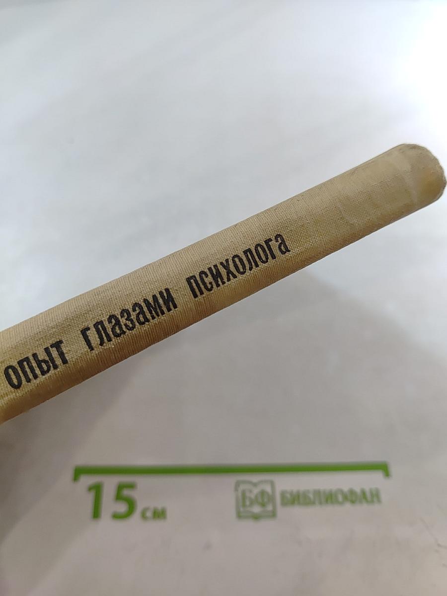 Педагогический опыт глазами психолога