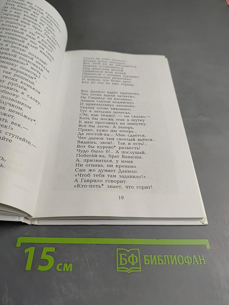 Конёк-Горбунок