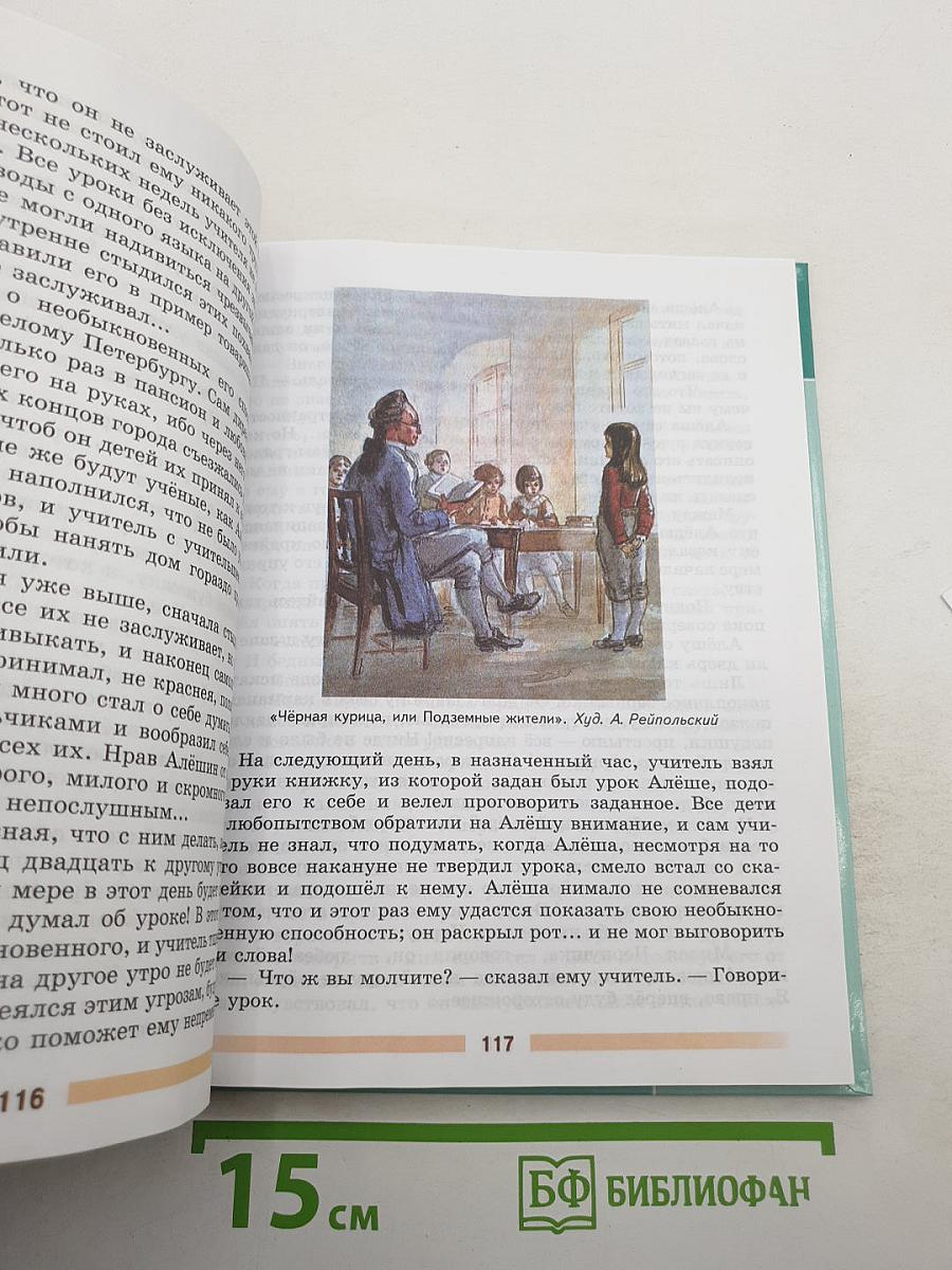 Литература 5 класс Часть 1