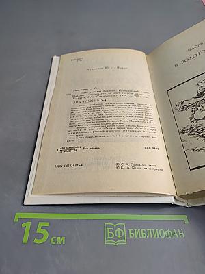 Быль о полях бранных