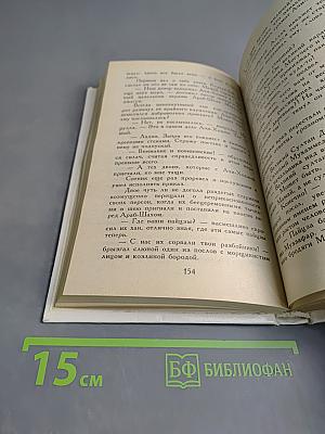 Быль о полях бранных