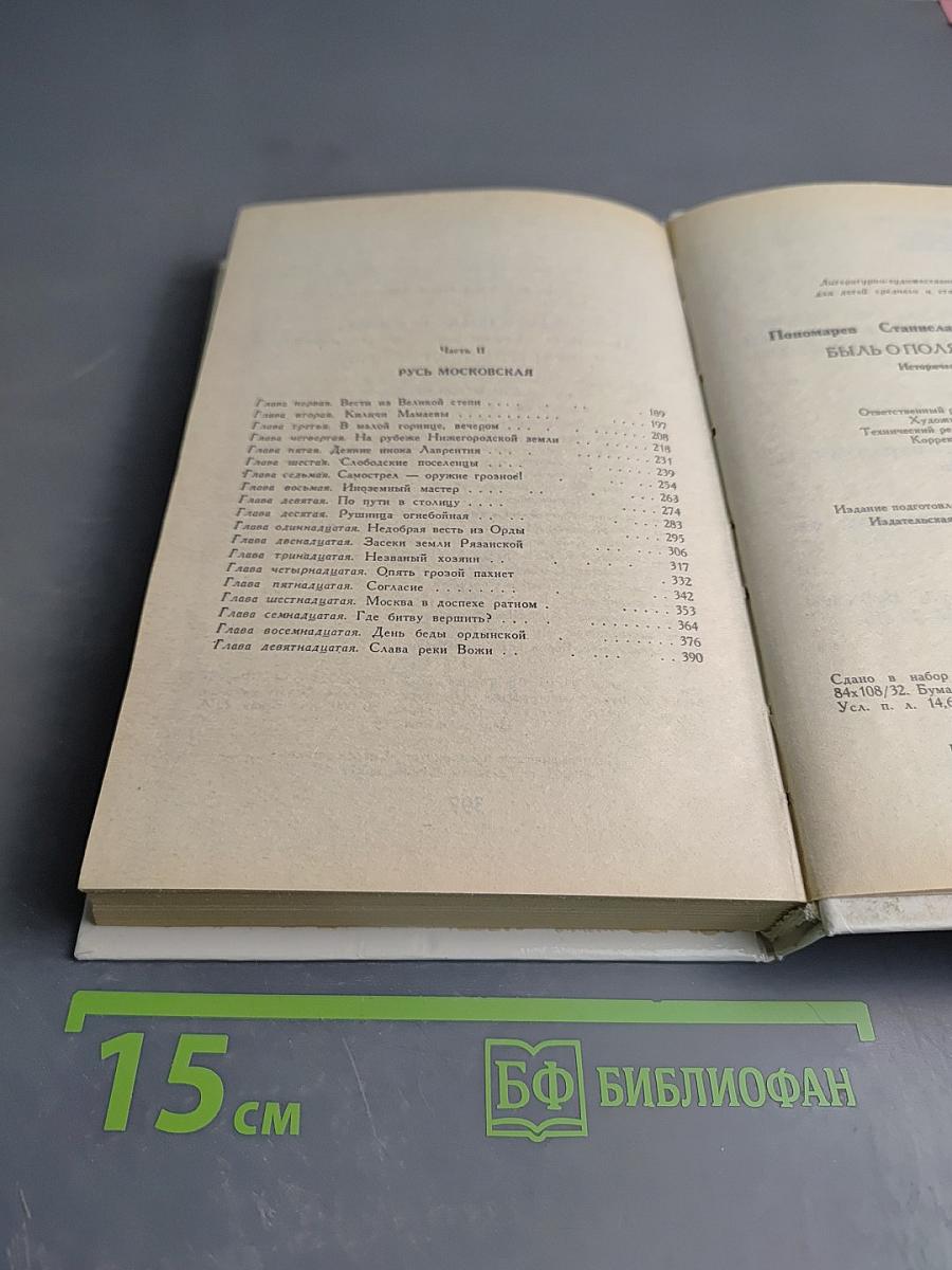 Быль о полях бранных