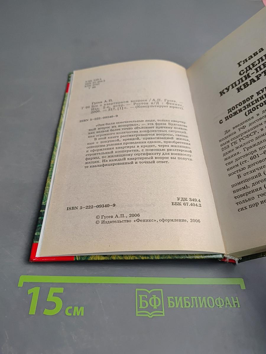 Все о квартирном вопросе