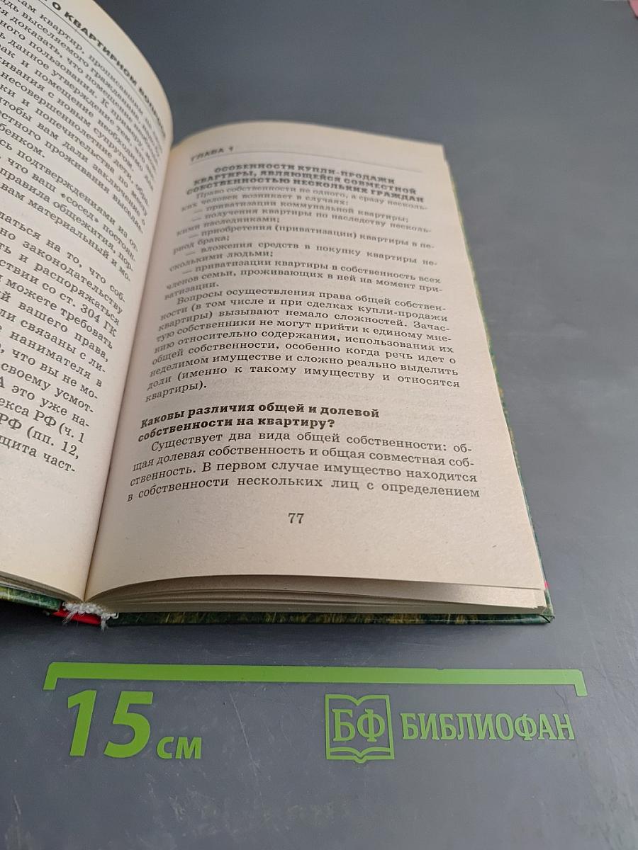 Все о квартирном вопросе