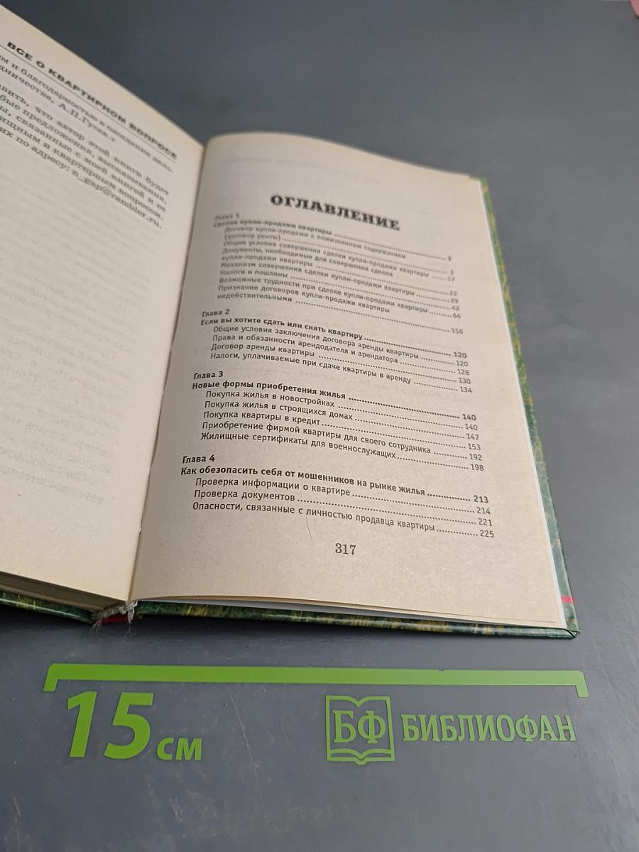 Все о квартирном вопросе