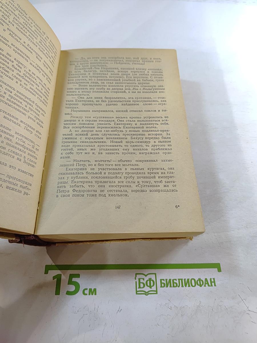 Емельян Пугачев. Книга первая