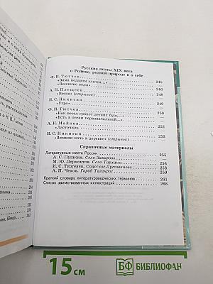 Литература 5 класс Часть 1