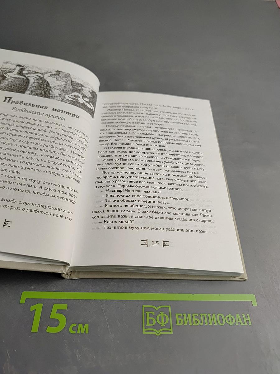 Притчи. Любовь как образ жизни