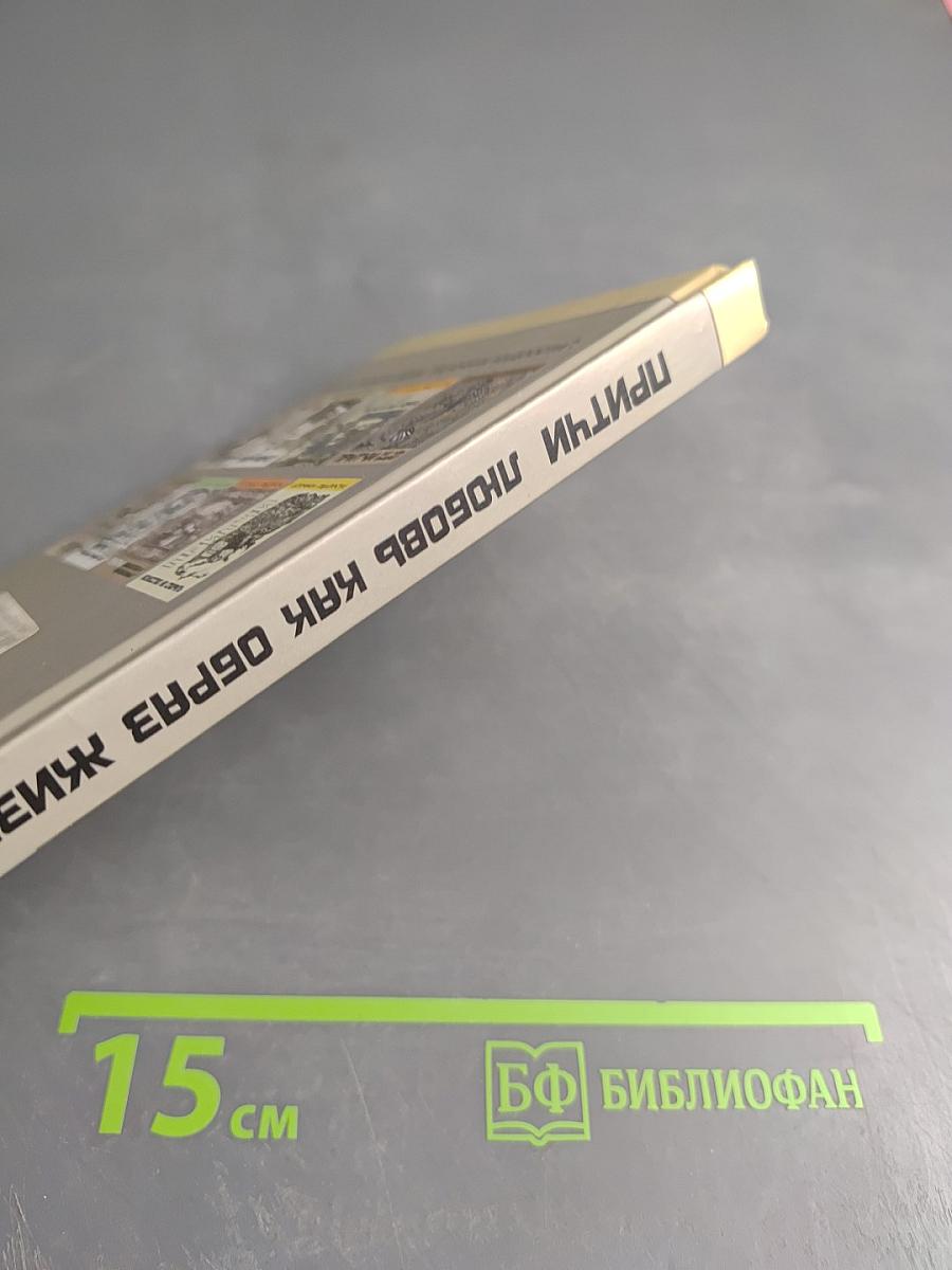 Притчи. Любовь как образ жизни