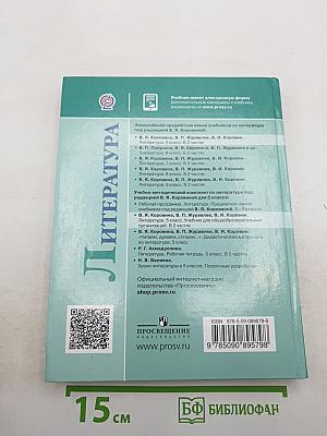 Литература 5 класс Часть 1