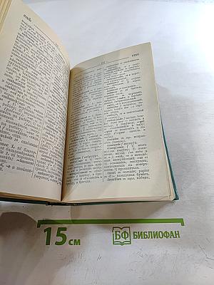 Французско-русский словарь