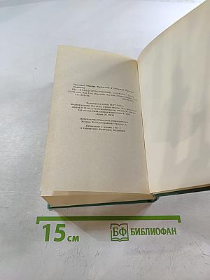 Французско-русский словарь