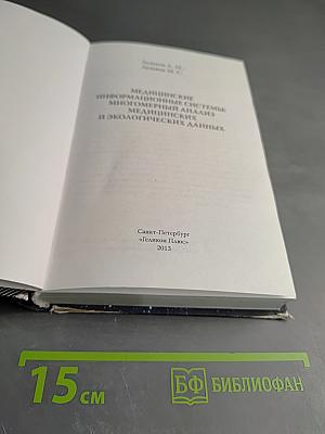 Медицинские информационные системы: многомерный анализ медицинских и экологических данных