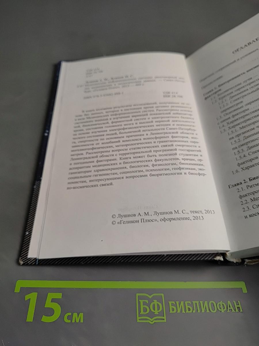 Медицинские информационные системы: многомерный анализ медицинских и экологических данных