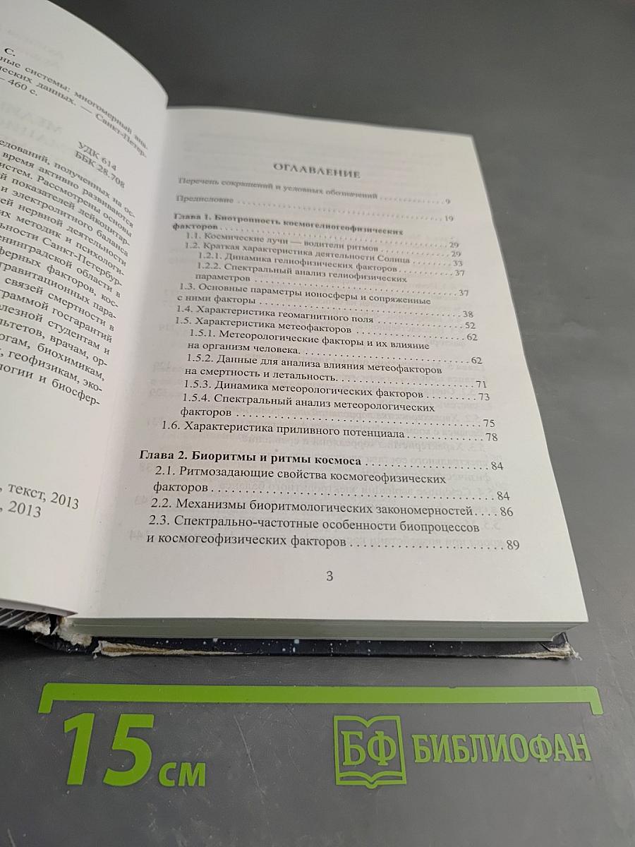 Медицинские информационные системы: многомерный анализ медицинских и экологических данных