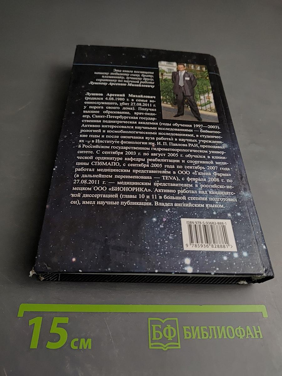 Медицинские информационные системы: многомерный анализ медицинских и экологических данных