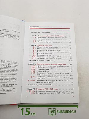 История России. Конец XVI – XVIII век. 7 класс