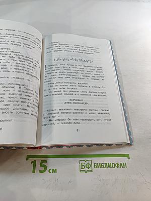 Золотой ключик, или Приключения Буратино