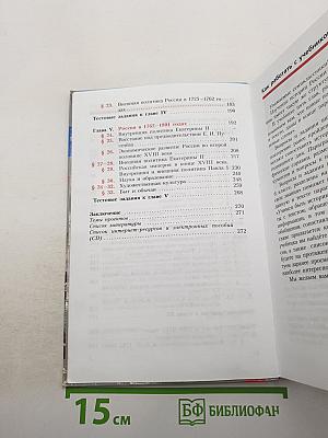 История России. Конец XVI – XVIII век. 7 класс