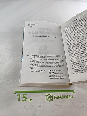 Мифы Древней Греции. Герои Эллады