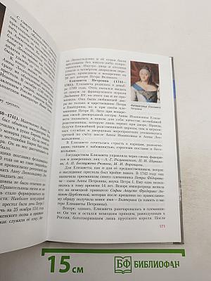История России. Конец XVI – XVIII век. 7 класс