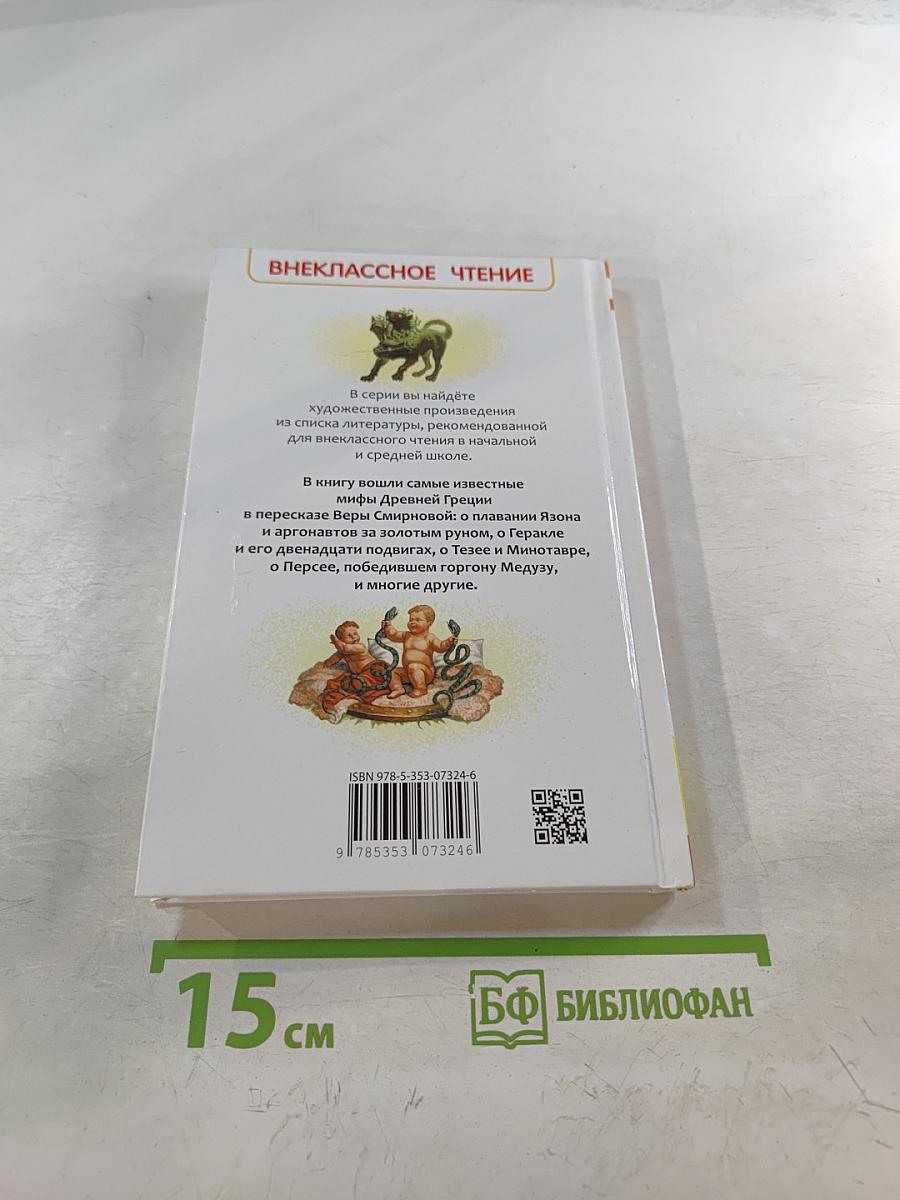 Мифы Древней Греции. Герои Эллады